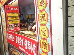 -芙蓉泉·烤鸡爪(芙蓉街店)
