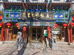 -东来顺饭庄(天坛店)