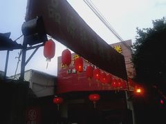 门面-粤西稻里(富力路店)