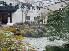 -苏州园林博物馆