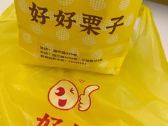 -好好栗子店(海宁总店)