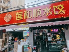 -达记卤菜店(红庙店)