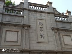 -江南水师学堂遗迹