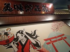 -合风谷(南下塘店)