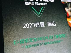 -E+有冰工厂·昆仑寒宫2(五角场店)