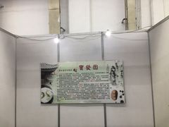 -宝发园名菜馆