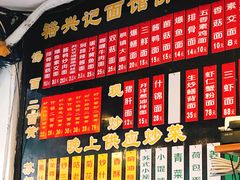 -裕兴记·三虾面(西北街总店)