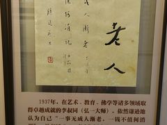 -李叔同故居纪念馆
