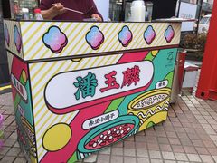 -潘玉麟糖粥