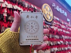 -西安市广仁寺