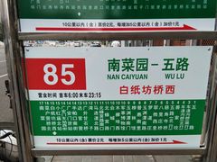 -北京稻香村(白纸坊店)