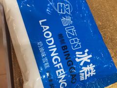 -老鼎丰(靖宇街总店)