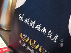 -陈鹏鹏潮汕菜(宝安机场T3航站楼店)