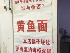 -明呈黄鱼面馆(斜土路店)