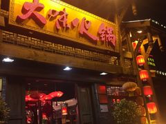 门面-大味生态火锅(蓝谷地店)