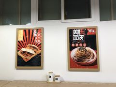 -十三朝牛馍王擀面皮(骡马市店)