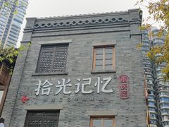 -重庆十八梯传统风貌区