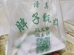 -马文章胖子甑糕(洒金桥店)