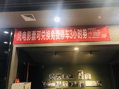 -自由人影城(永川协信星光广场店)