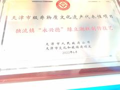 -卢记永兴德