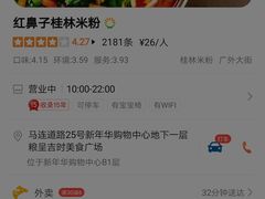 -红鼻子桂林米粉(金唐新光界店)
