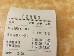 账单-小姜锅贴(凤凰街店)