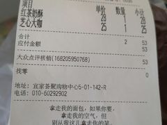 -原麦山丘(西红门荟聚店)