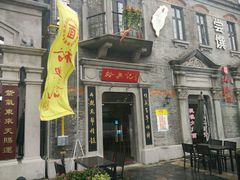 -裕兴记(东门町店)