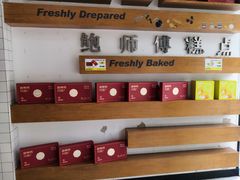 -鲍师傅糕点(五角场店)