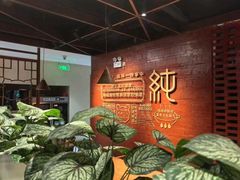 -纯肴大东北(新城北街店)