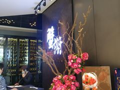 等位区-蟹榭·本帮江浙菜·蟹宴(五角场合生汇商场店)