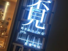 -覔书店(壹方城店)