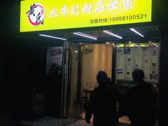 门面-黄氏壹品汇•水牛奶甜品(全国总店)