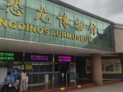 -诸城市恐龙博物馆
