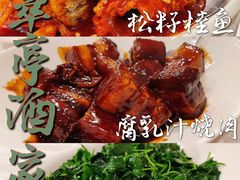 -翠亭酒家(山西南路店)