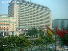 -北京饭店