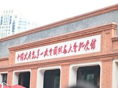 -中共一大纪念馆