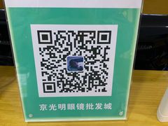 -京光明眼镜批发城(通州万达店)