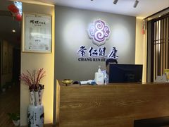 -常仁健康·经络推拿·按摩艾灸养生馆(长宁路店)