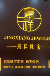 -景祥珠宝打金·黄金加工修理·旧款改造镶嵌