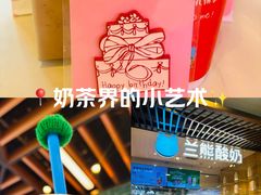 -兰熊鲜奶(西直门凯德mall店)