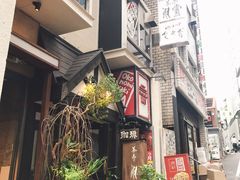 门面-茶亭 羽當 渋谷