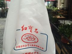 -红宝石·鲜奶小方(联洋店)