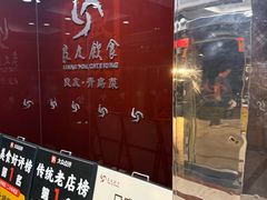 -良友·海鲜青岛菜(五四广场店)