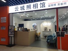 -云城照相馆(龙湖雨山天街店)