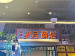 -楠火锅(昆山金鹰店)