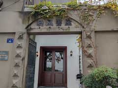 -晓风书屋(北山街店)