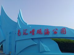 -南汇嘴观海公园