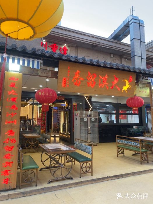 大漠留香盐池滩羊烧烤餐厅(向阳步行街店)图片