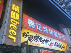 -铭记烧烤制作社•吊炉乳鸽 延吉冷面